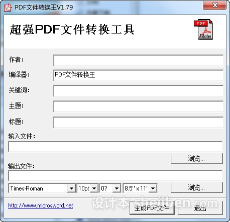 PDF文件转换王 v1.79 简体中文绿色版下载0