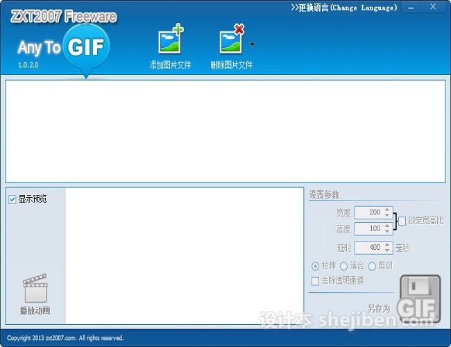 图片转gif软件(Any To GIF) v1.0 官方英文版下载0