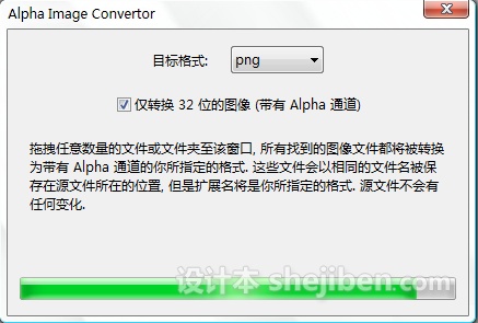 图片转换工具(Alpha Image Convertor) v1.0 简体中文版免费下载0