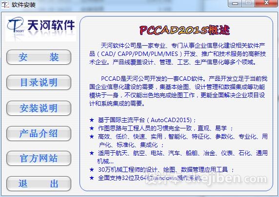 清华天河pccad2015官方中文破解版32位下载0