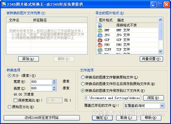 2345图片格式转换王 v2.8 简体中文免费下载0