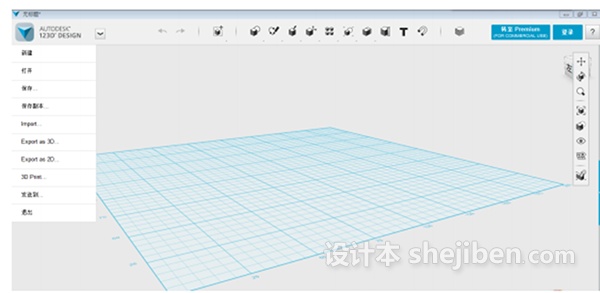 Autodesk 123D design v2.1.11官方破解中文版32位下载0