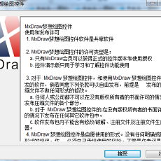 梦想CAD绘图控件(MxDraw) v5.2 简体中文 共享版