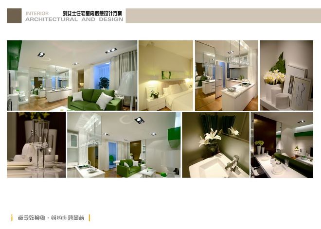 刘女士住宅概念设计方案_984261