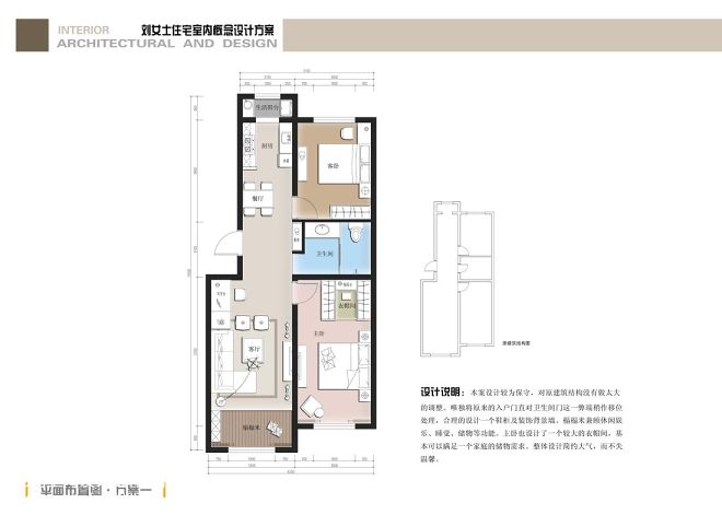 刘女士住宅概念设计方案_984262