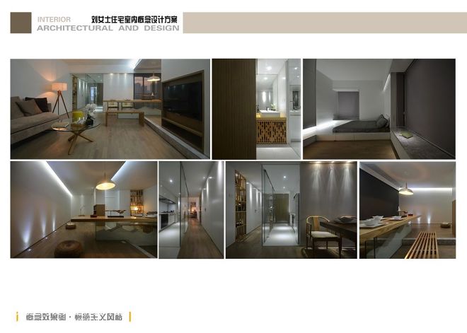 刘女士住宅概念设计方案_984265