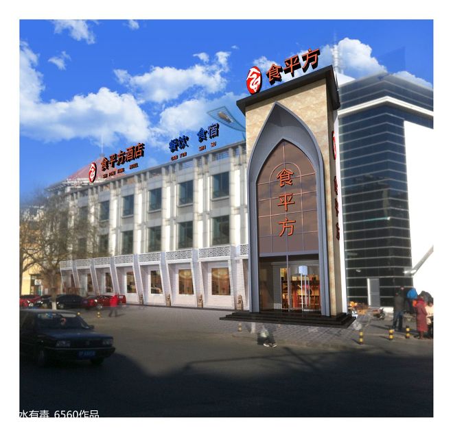 北京食平方餐厅设计_988342