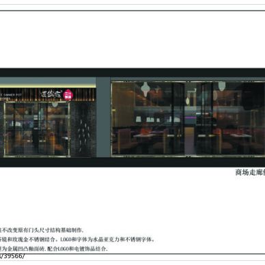  过锅瘾主题餐厅设计威海别墅样板房设计苏玉磊_1020809