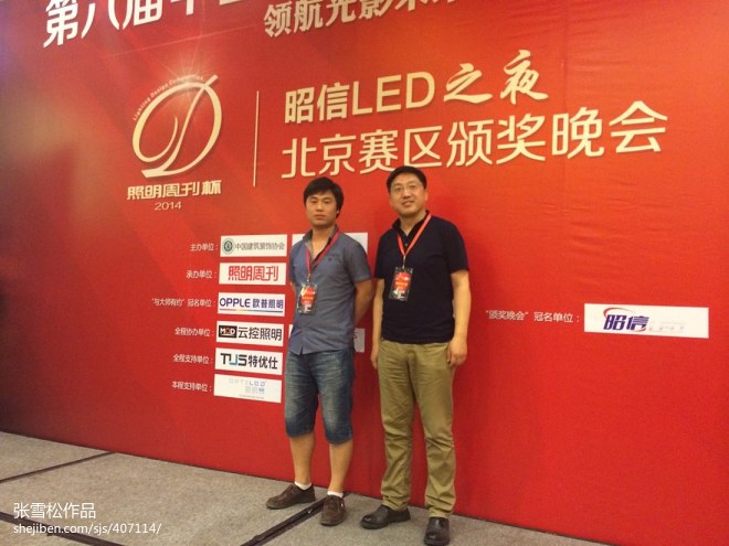 2014第六届中国照明应用设计大赛获