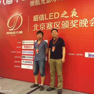 2014第六届中国照明应用设计大赛获奖_1181318