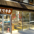 门面设计韩式料理店装修效果图