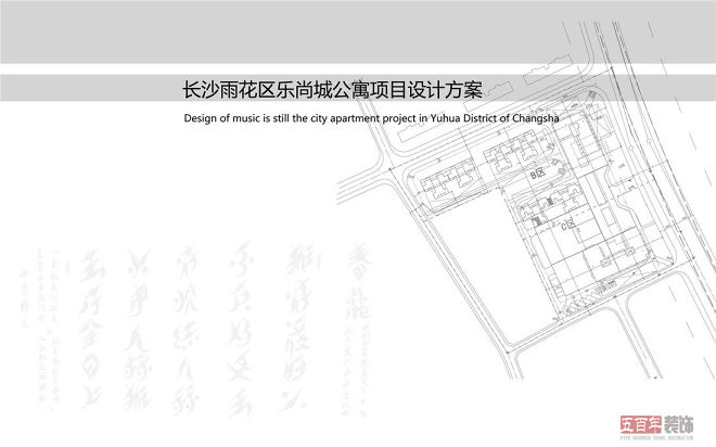 长沙雨花区乐尚城公寓项目设计方案_1