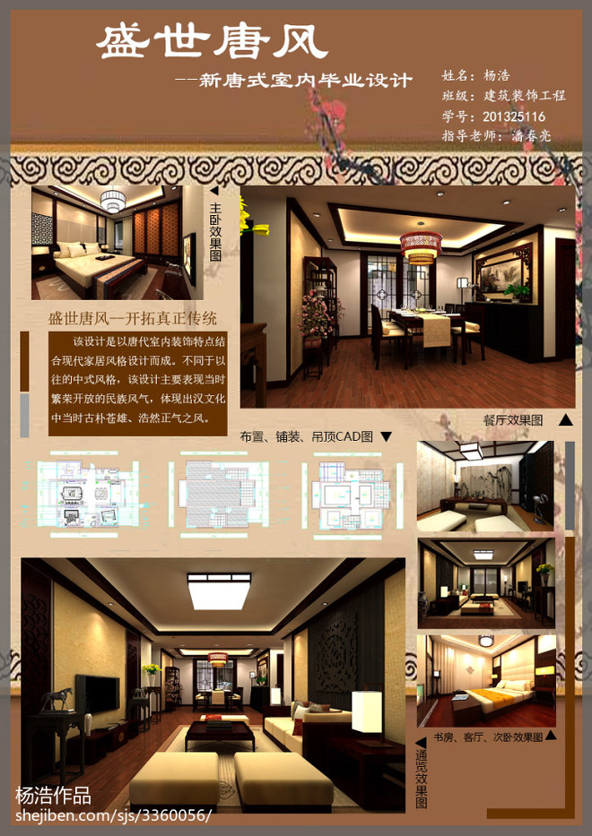 新中式家装设计_1724858