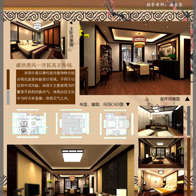 新中式家装设计_1724858