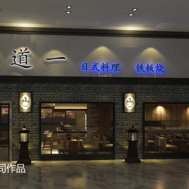 厦门巨立装饰设计公司日本道餐饮店设计案例_2214711