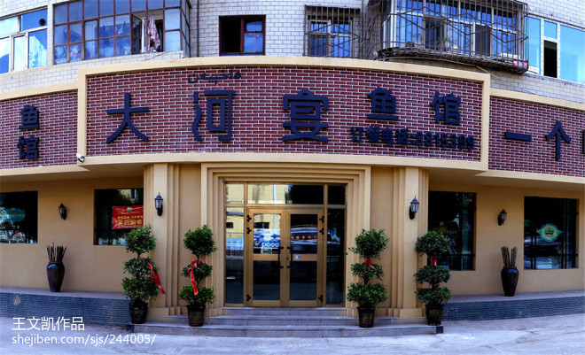 大河宴鱼馆——一个吃鱼的地方|新疆乌