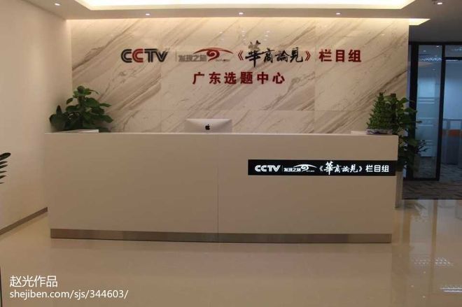 东莞市环球商贸中心CCTV华商论剑（