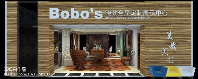 Bobo's全屋定制展厅_