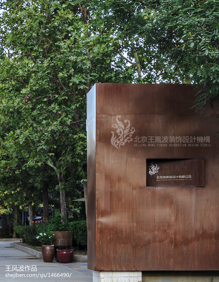 办公室设计 办公场所设计 北京王凤波设计机构_2872824