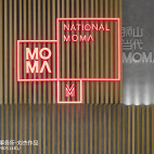 苏州狮山当代MOMA销售中心_2965564