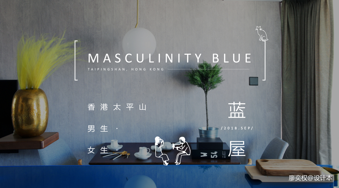 一间有双重“性别”的房子丨香港太平山脚的蓝调空间_3392114
