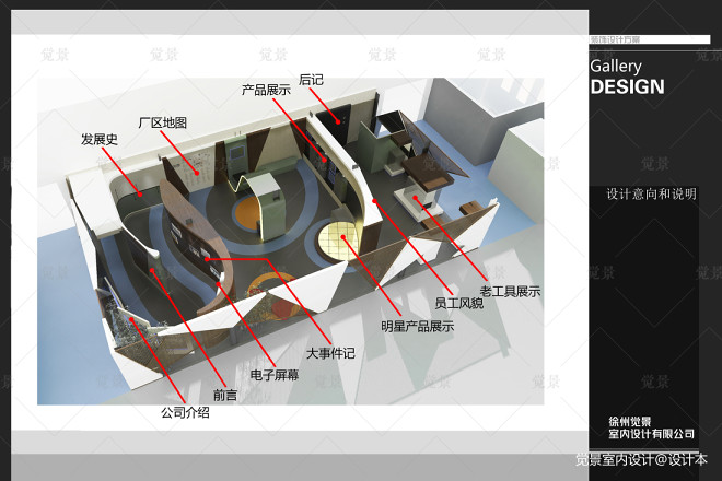 徐州新电高科有限公司展厅室内设计方案