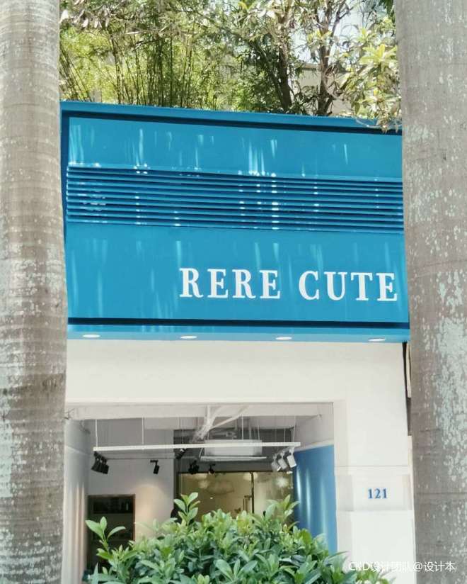 ReRe Ctue（金域蓝湾店）网红