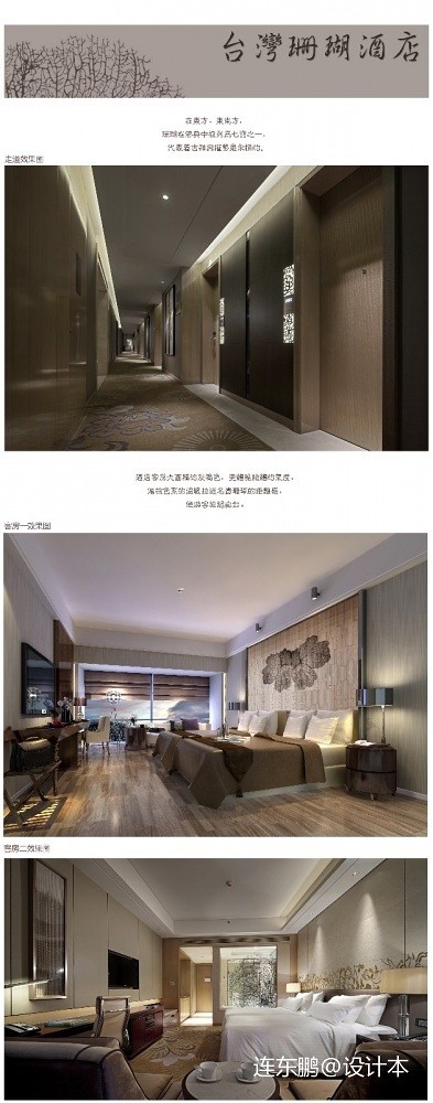 台湾珊瑚酒店项目_3717285