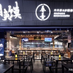 餐饮空间设计：秦喜·肉夹馍——店面图片