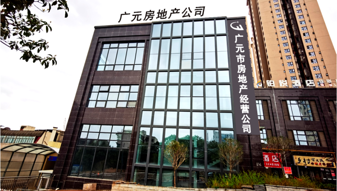广元市房地产经营公司办公楼设计