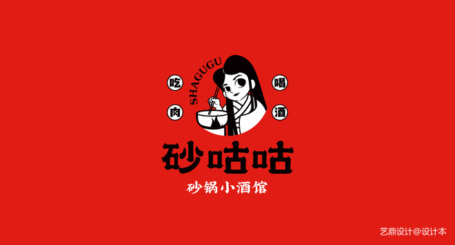 餐饮品牌全案设计，砂咕咕·砂锅小酒馆