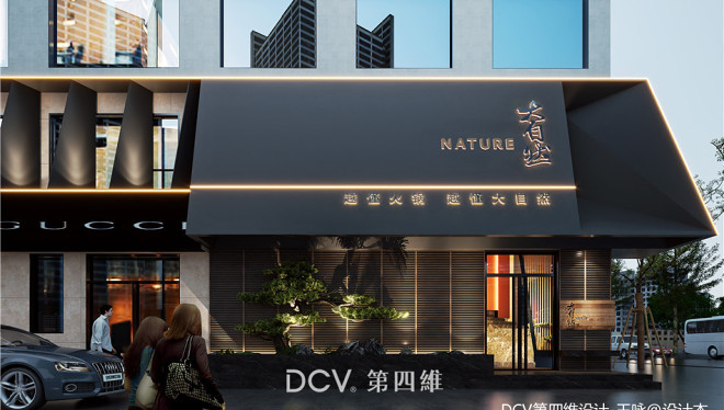 延安-大自然火锅餐厅室内外装修设计