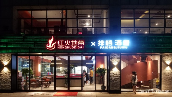 红火地带·龙虾烧烤馆