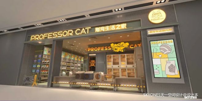 猫教授·猫宠生活空间设计（华贸天地店