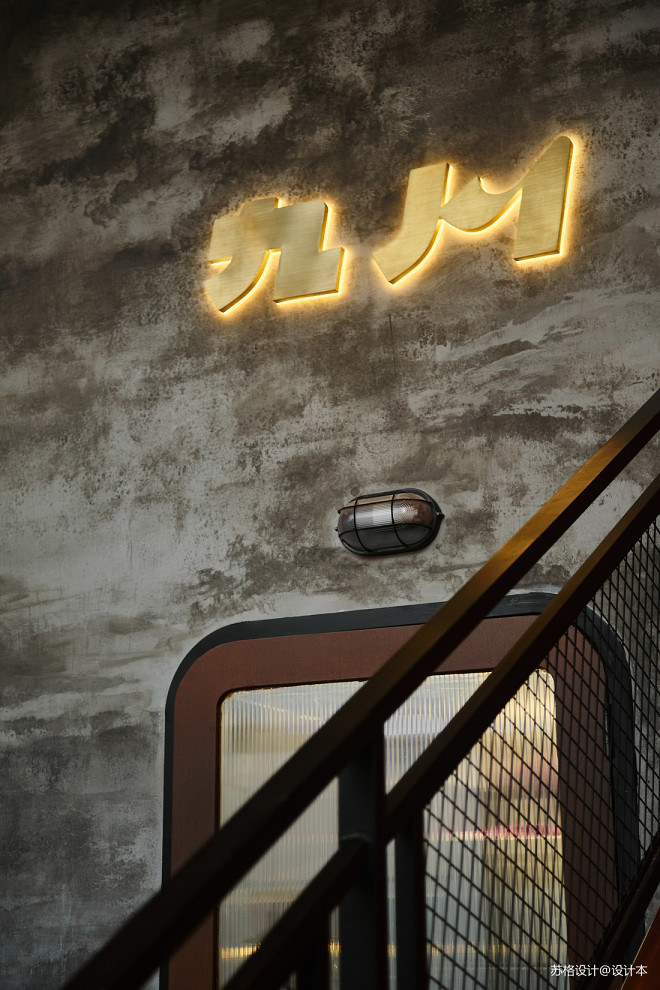 苏格SG空间设计：九川 · 餐饮空间